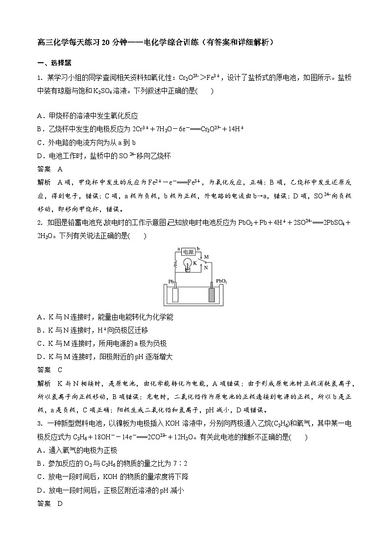 高三化学每天练习20分钟——电化学综合训练（有答案和详细解析）第1页