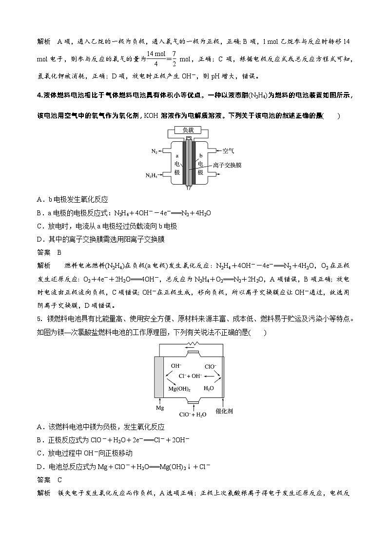高三化学每天练习20分钟——电化学综合训练（有答案和详细解析）第2页