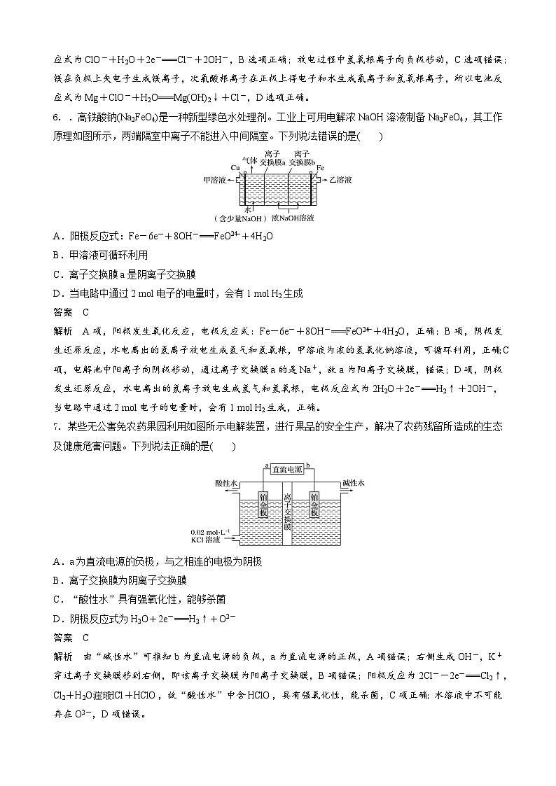 高三化学每天练习20分钟——电化学综合训练（有答案和详细解析）第3页
