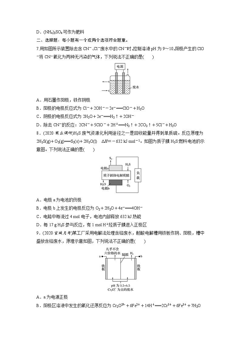 高三化学每天练习20分钟——电解池原理在金属腐蚀、防护及环保中的应用（有答案和详细解析）第3页