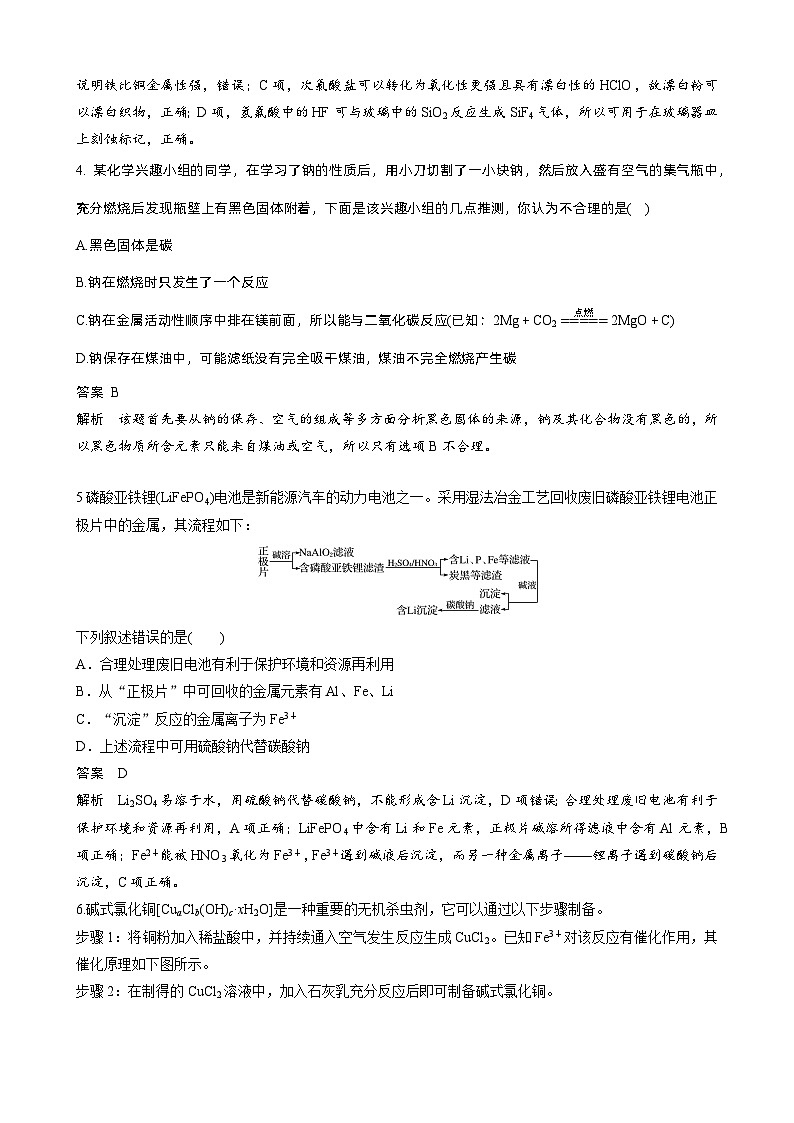 高三化学每天练习20分钟——重要的无机元素化合物（有答案和详细解析）02