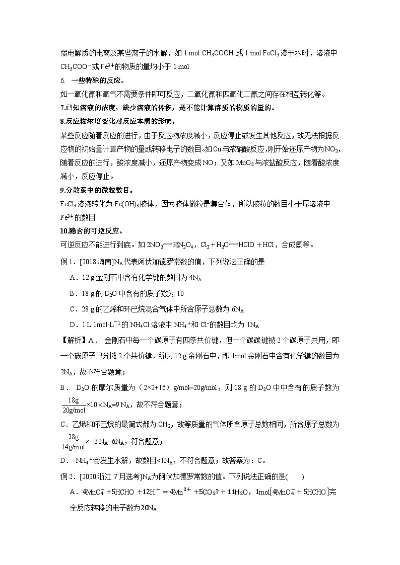 新高考化学二轮备考选择题高频热点特训习选择题专项突破专项突破04 阿伏加德罗定律常数第2页