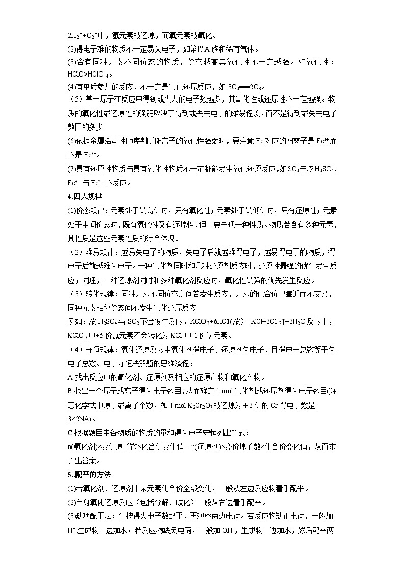 新高考化学二轮备考选择题高频热点特训习选择题专项突破专项突破07 氧化还原反应02