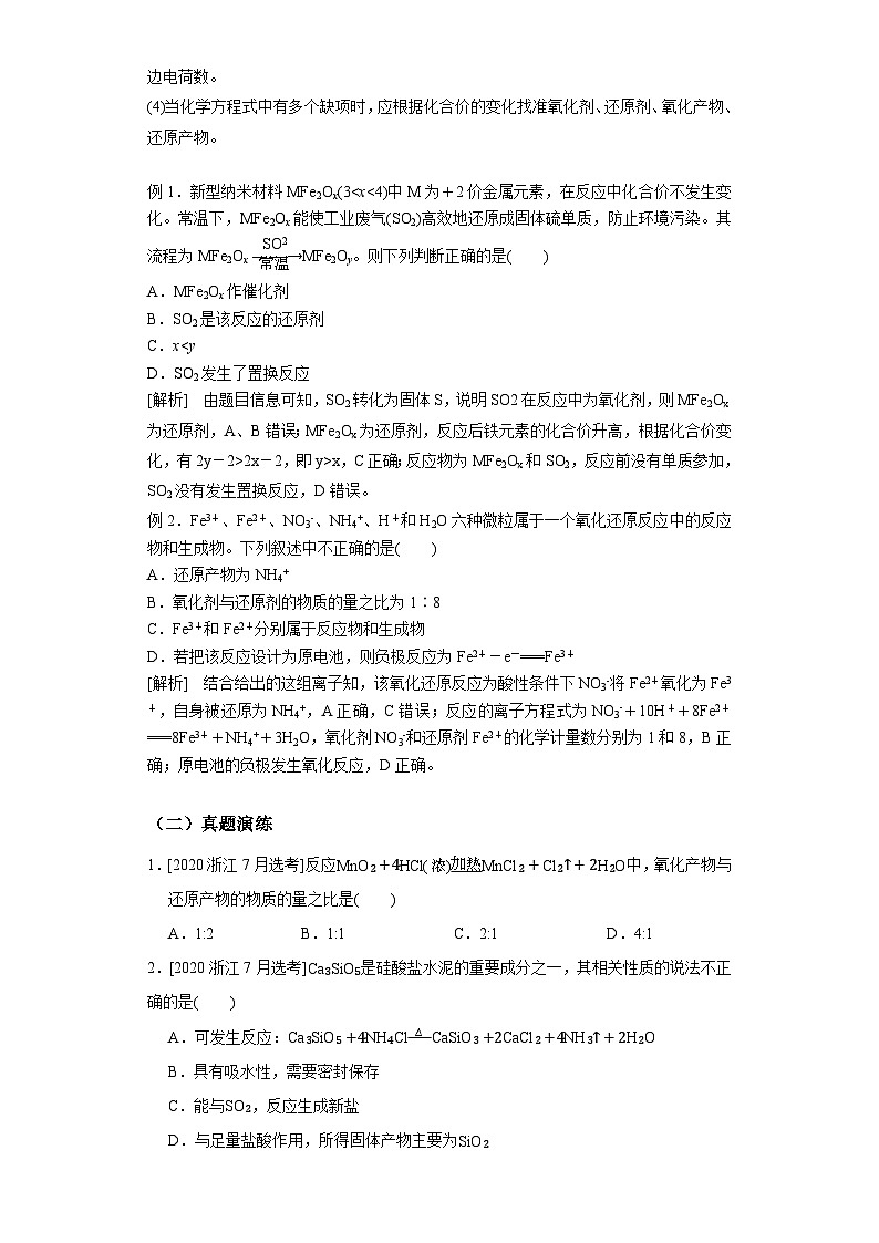 新高考化学二轮备考选择题高频热点特训习选择题专项突破专项突破07 氧化还原反应03