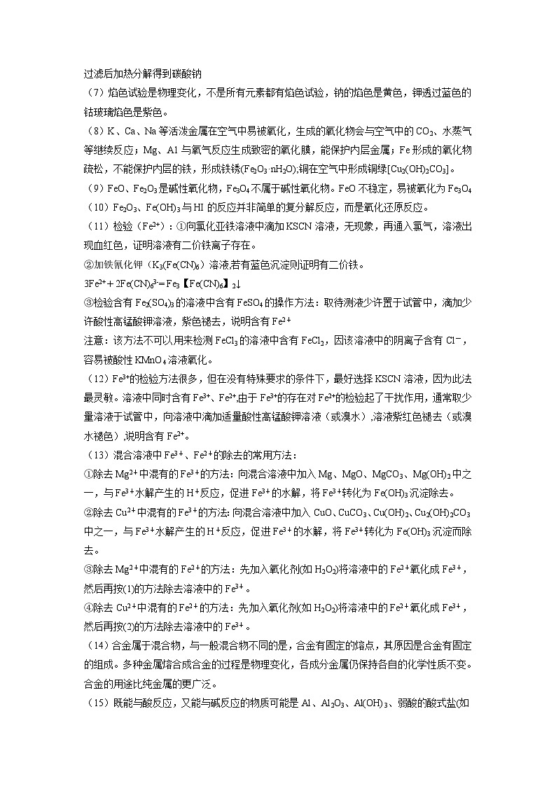 新高考化学二轮备考选择题高频热点特训习选择题专项突破专项突破08 金属及其化合物第3页
