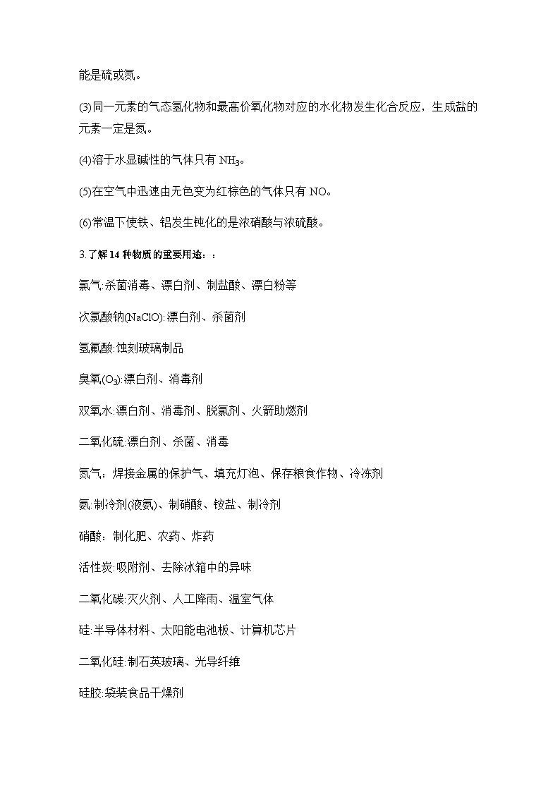 新高考化学二轮备考选择题高频热点特训习选择题专项突破专项突破09 非金属及其化合物第3页