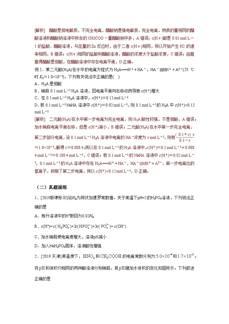 新高考化学二轮备考选择题高频热点特训习选择题专项突破专项突破16 弱电解质的电离平衡第3页