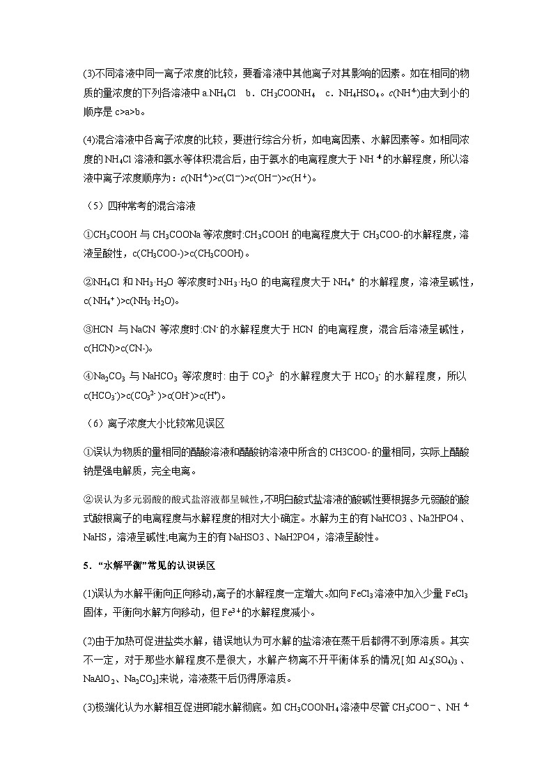 新高考化学二轮备考选择题高频热点特训习选择题专项突破专项突破18 盐类水解和溶液中粒子浓度大小比较03