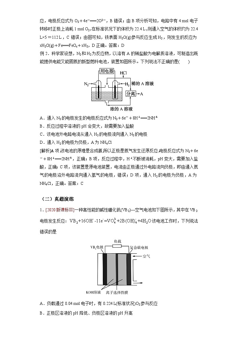新高考化学二轮备考选择题高频热点特训习选择题专项突破专项突破20 原电池原理及其应用03
