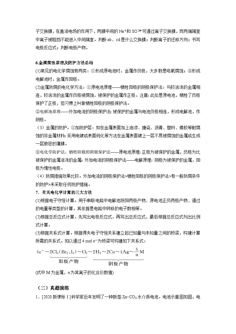 新高考化学二轮备考选择题高频热点特训习选择题专项突破专项突破21 电解池原理及其应用第3页