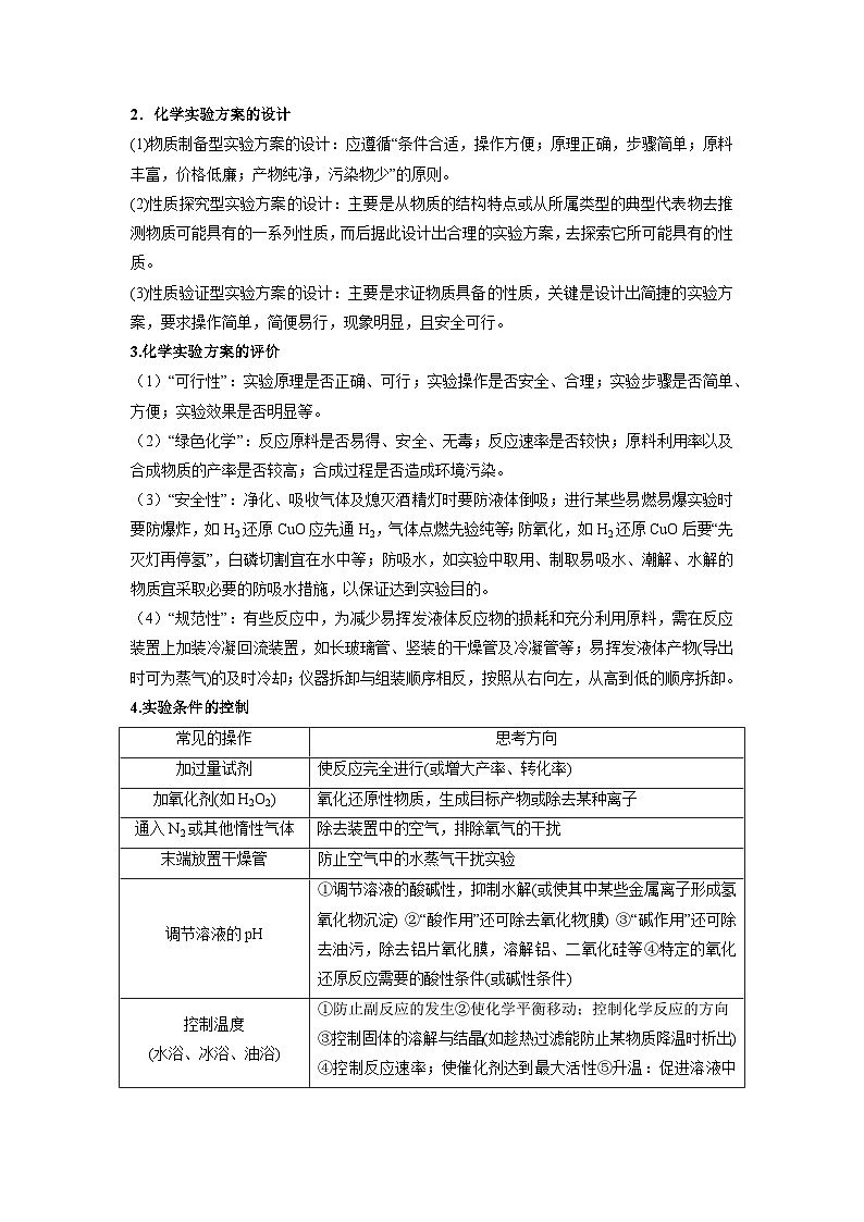 新高考化学二轮备考选择题高频热点特训习选择题专项突破专项突破25 化学实验设计与评价第2页