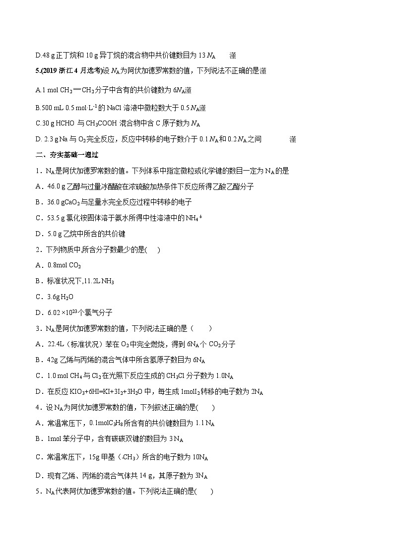 2022年高考化学一轮复习考点分层练专题01 物质的量 气体摩尔体积02
