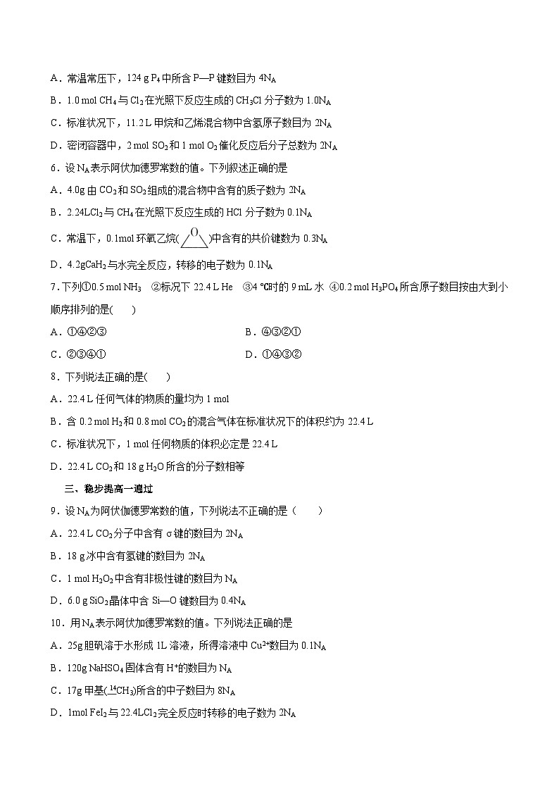 2022年高考化学一轮复习考点分层练专题01 物质的量 气体摩尔体积03