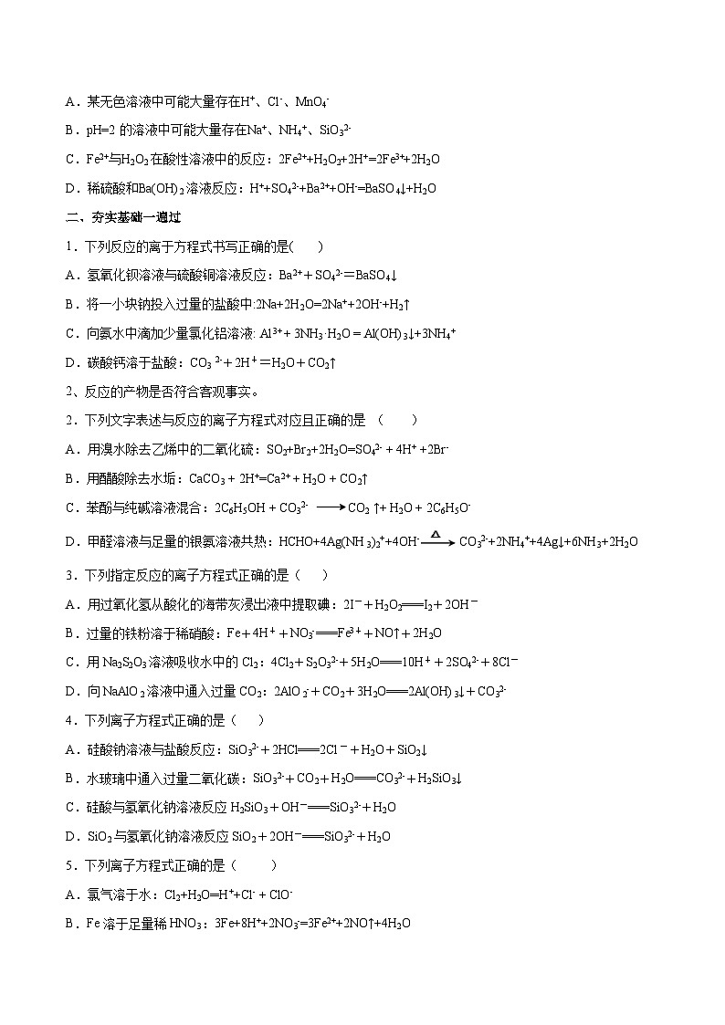 2022年高考化学一轮复习考点分层练专题03  离子反应02