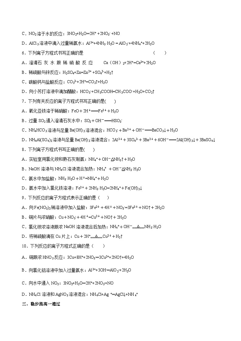 2022年高考化学一轮复习考点分层练专题03  离子反应03