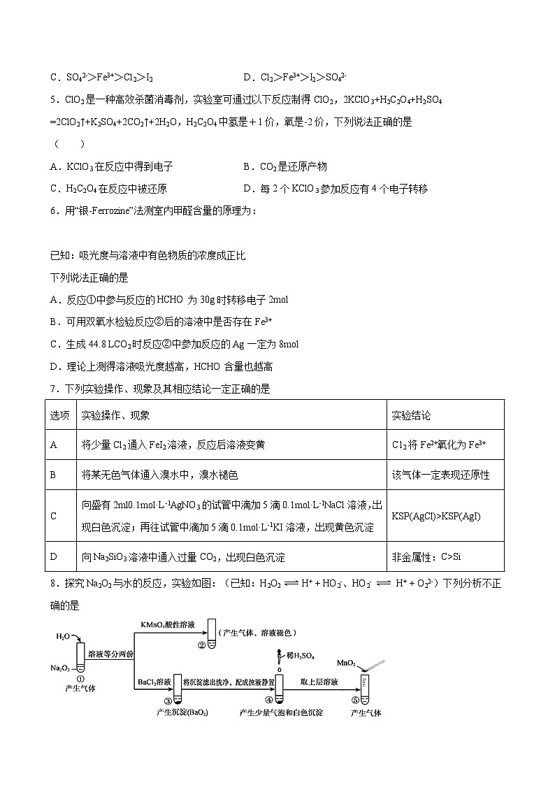 2022年高考化学一轮复习考点分层练专题05  氧化还原反应03