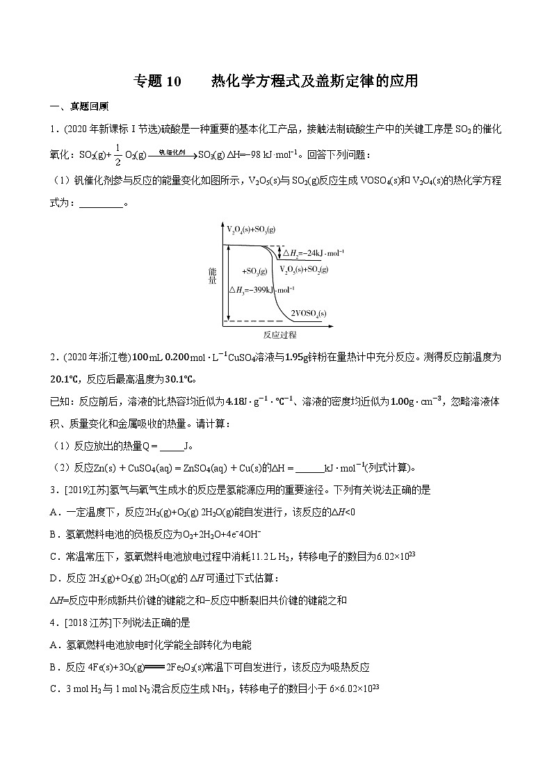 2022年高考化学一轮复习考点分层练专题10  热化学方程式及盖斯定律的应用第1页