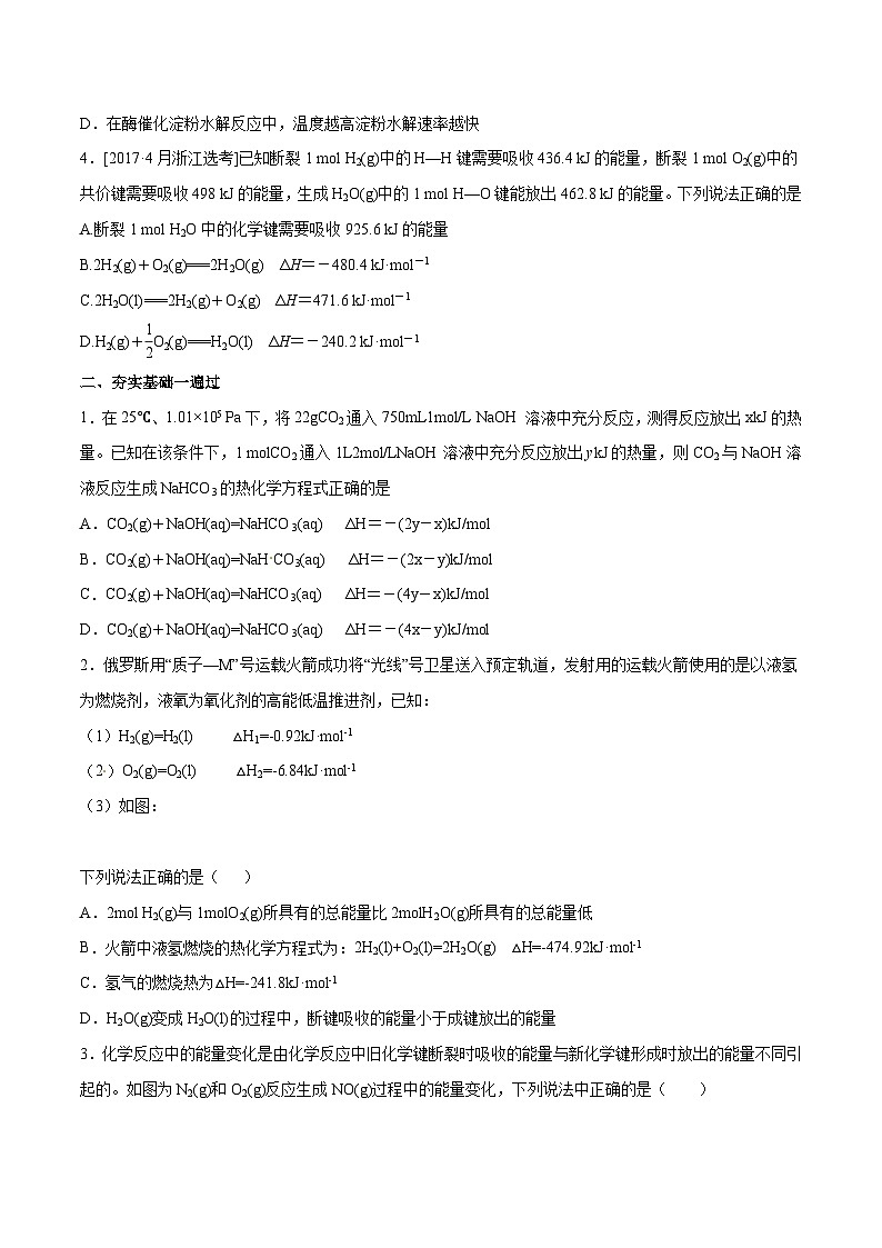2022年高考化学一轮复习考点分层练专题10  热化学方程式及盖斯定律的应用第2页