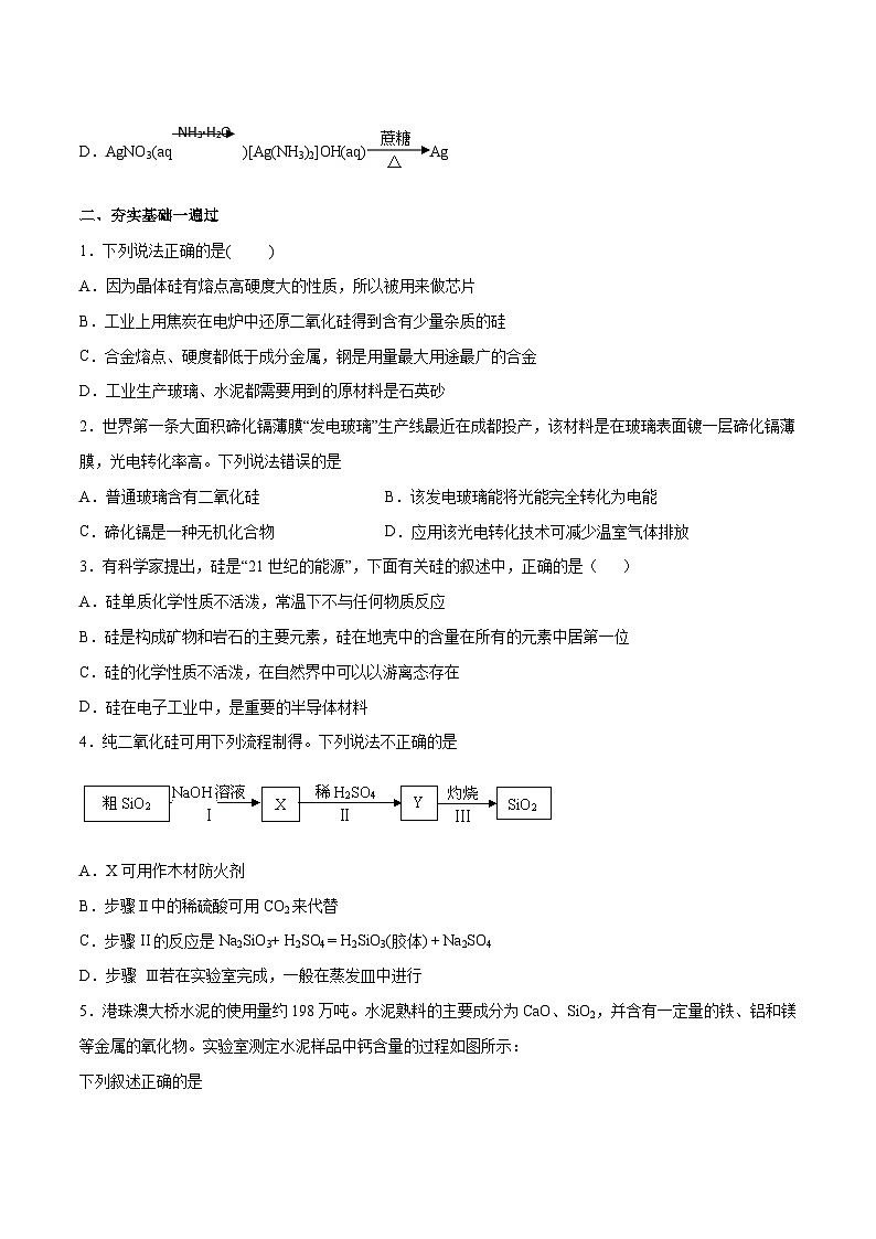 2022年高考化学一轮复习考点分层练专题11  无机非金属材料——硅第2页