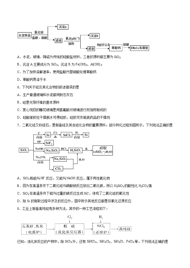 2022年高考化学一轮复习考点分层练专题11  无机非金属材料——硅第3页
