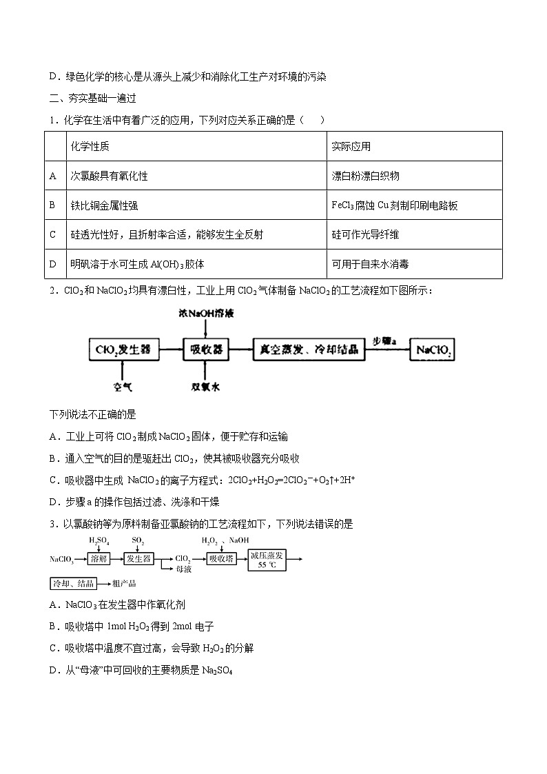 2022年高考化学一轮复习考点分层练专题12  氯及其化合物第2页