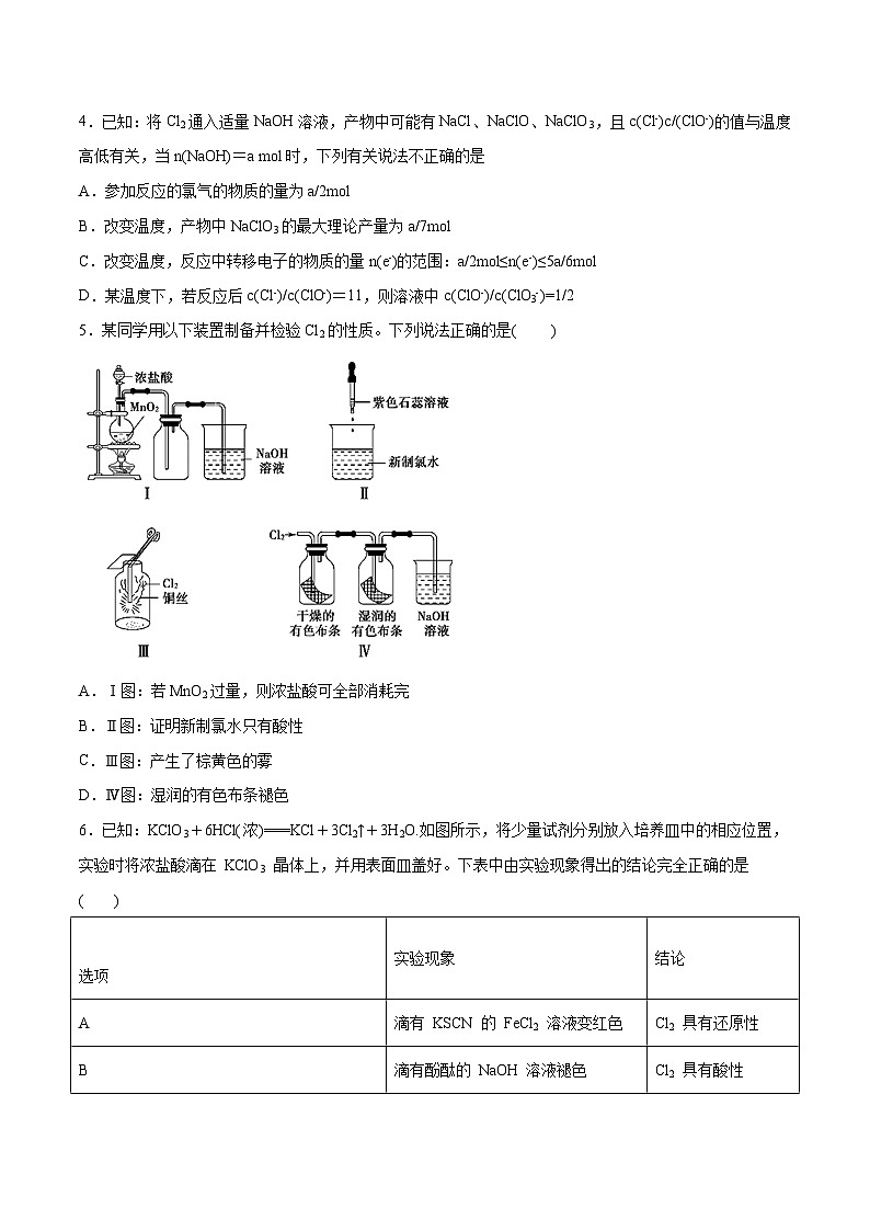 2022年高考化学一轮复习考点分层练专题12  氯及其化合物第3页