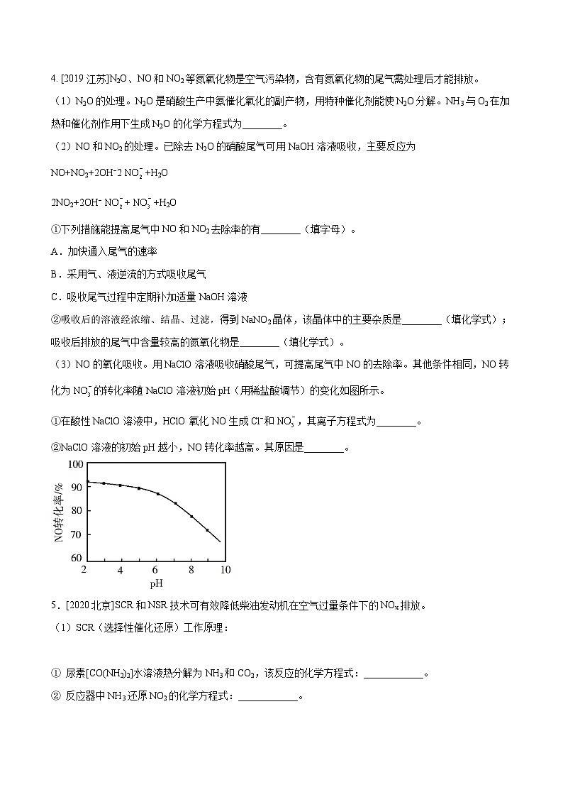 2022年高考化学一轮复习考点分层练专题14  氮及其化合物第2页
