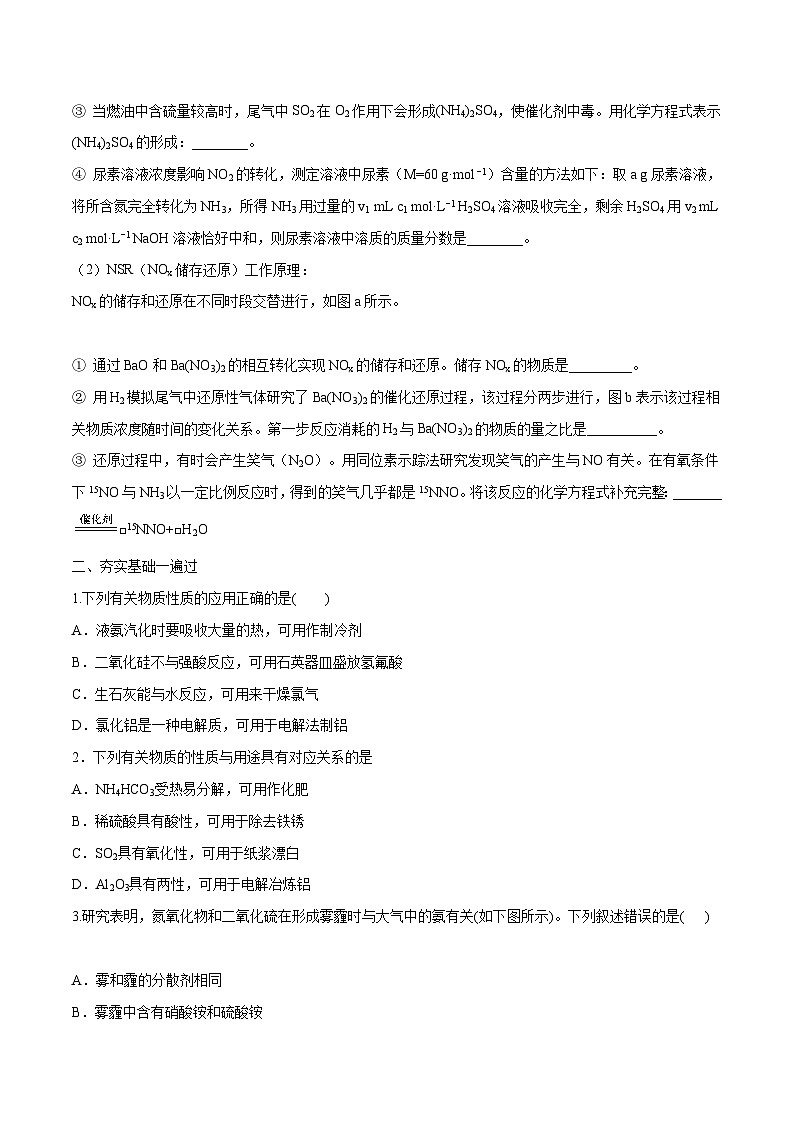 2022年高考化学一轮复习考点分层练专题14  氮及其化合物第3页