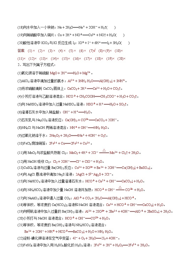 05 离子反应-2022年高考化学回归课本巩固练习第2页