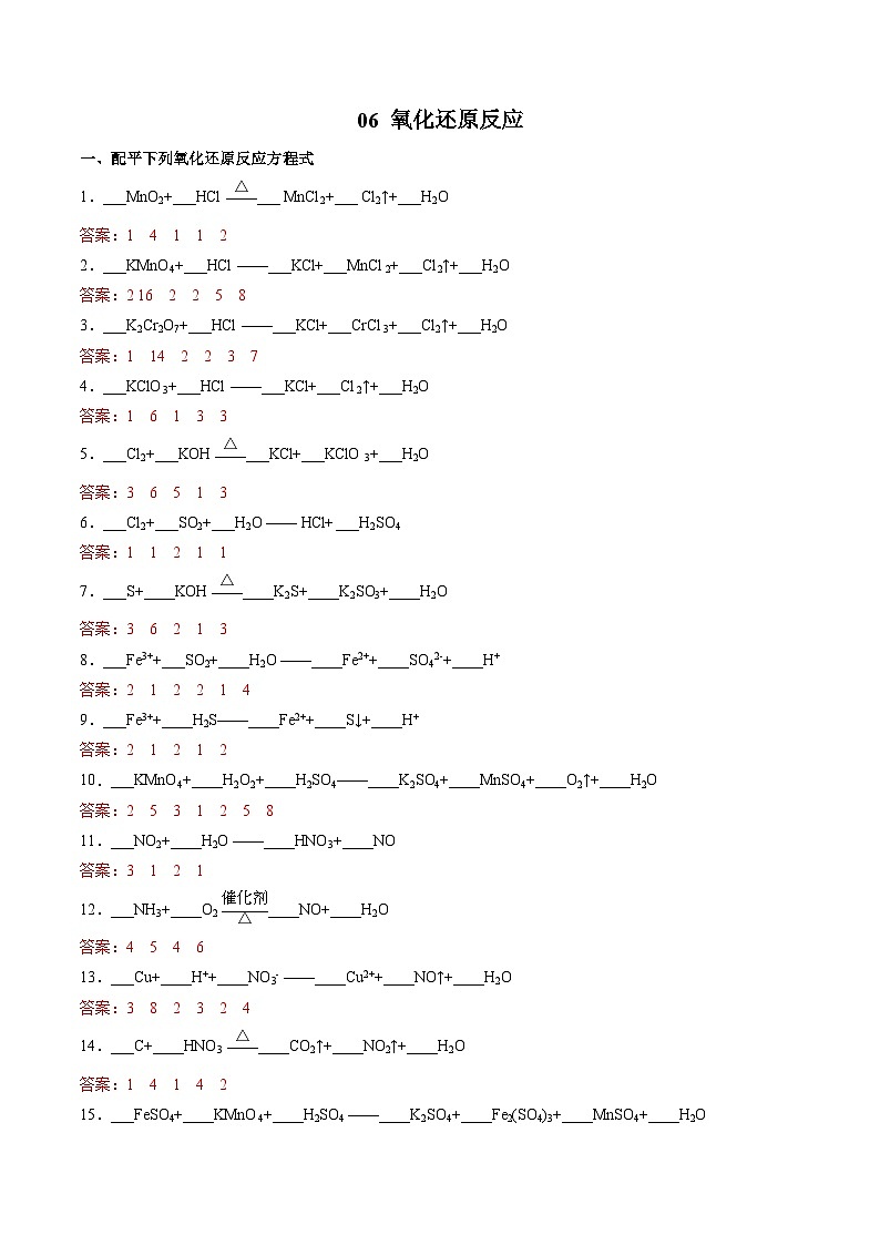 06 氧化还原反应-2022年高考化学回归课本巩固练习第1页