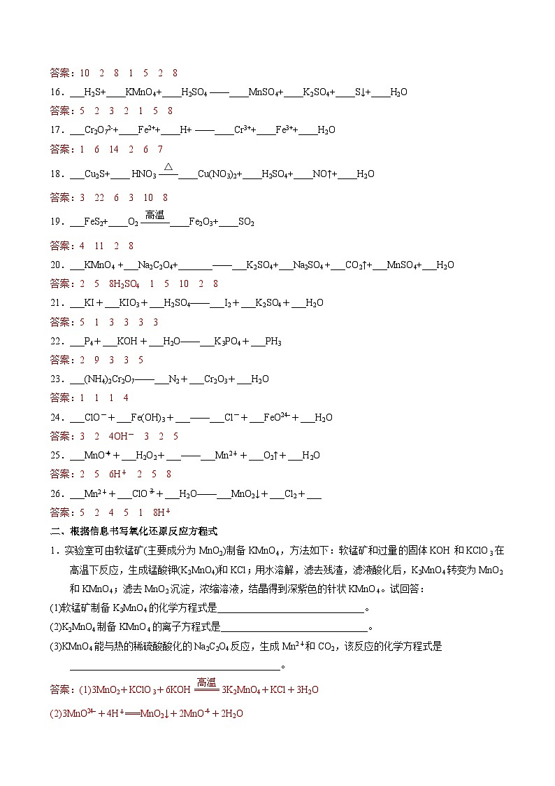 06 氧化还原反应-2022年高考化学回归课本巩固练习第2页