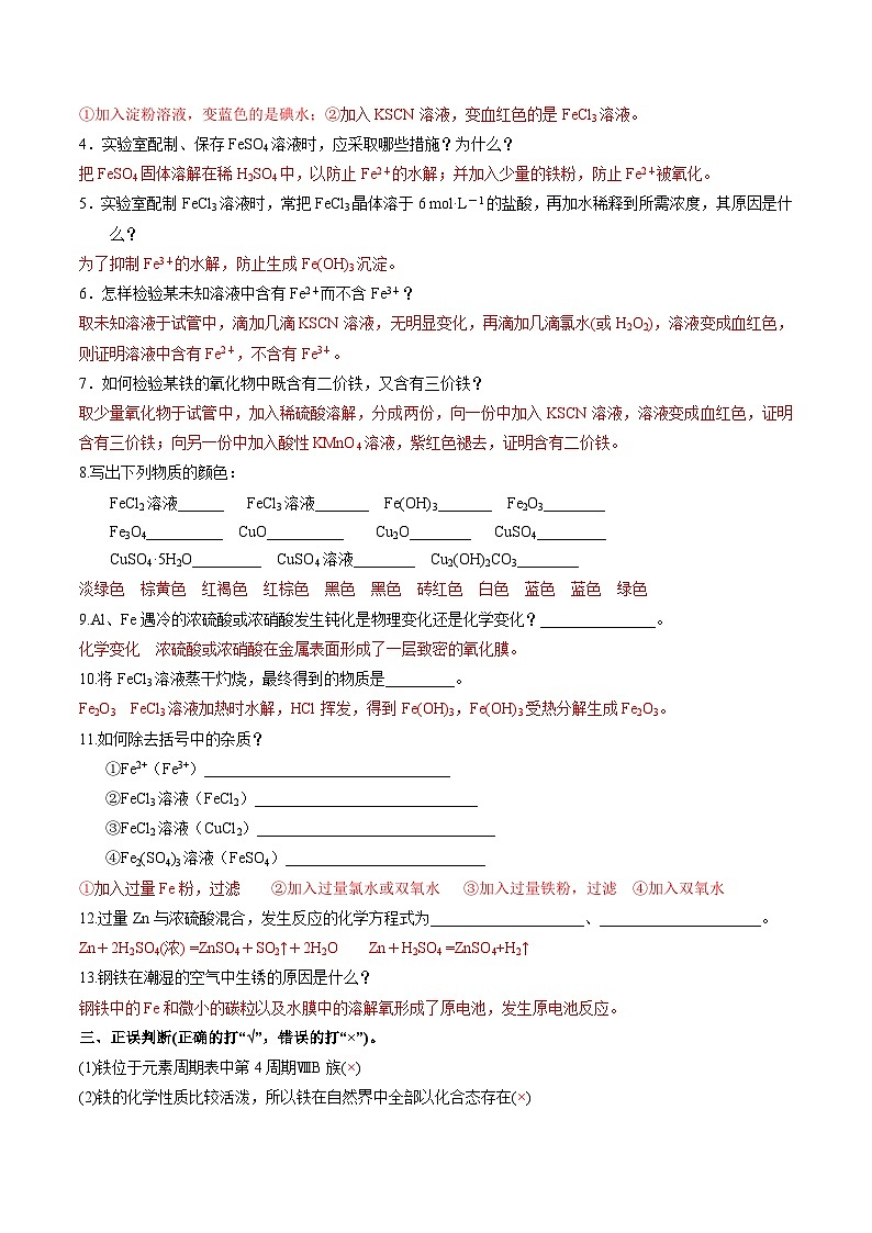 08 铁、铜及其化合物-2022年高考化学回归课本巩固练习第2页