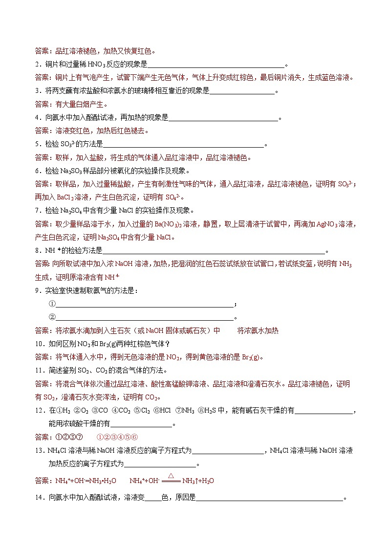 11 硫、氮及其化合物-2022年高考化学回归课本巩固练习第2页