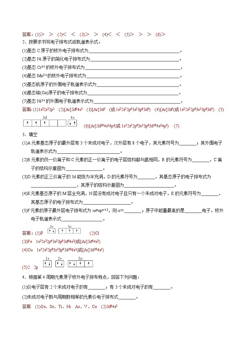 12 原子结构 元素周期律-2022年高考化学回归课本巩固练习第2页