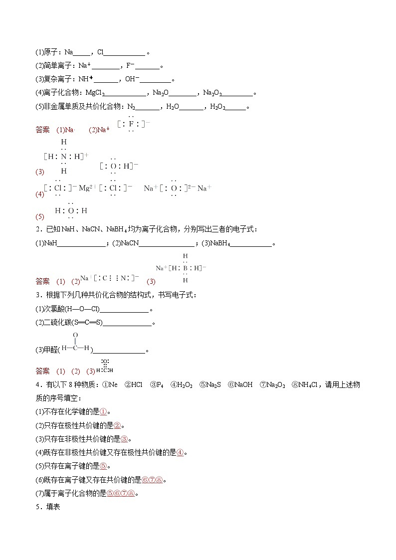 13 化学键和分子结构-2022年高考化学回归课本巩固练习第2页