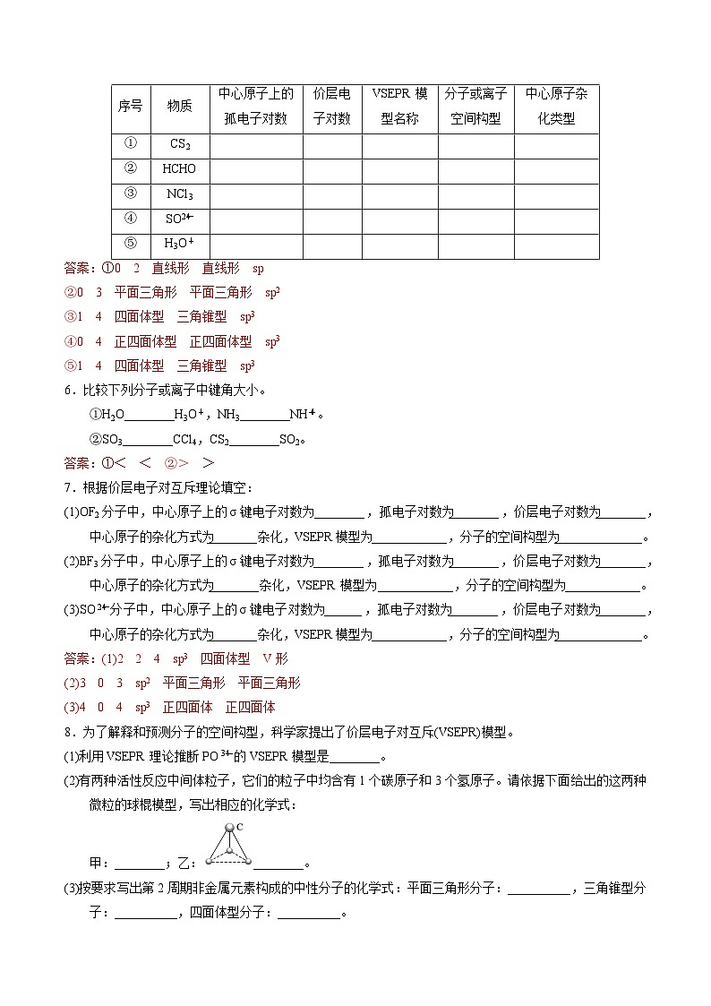 13 化学键和分子结构-2022年高考化学回归课本巩固练习第3页