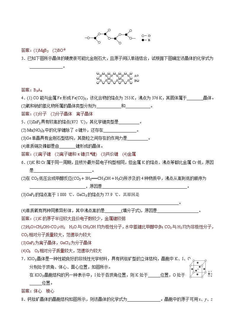 14 晶体结构与物质性质-2022年高考化学回归课本巩固练习第2页