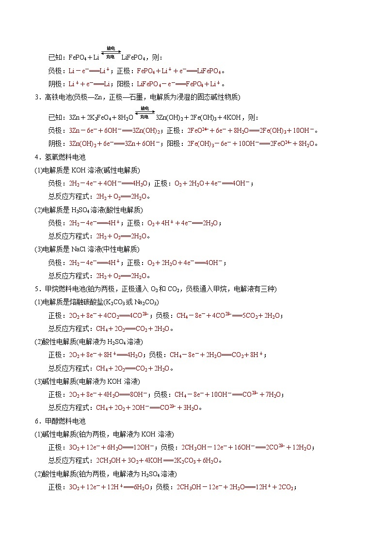 16 化学能与电能-2022年高考化学回归课本巩固练习第2页