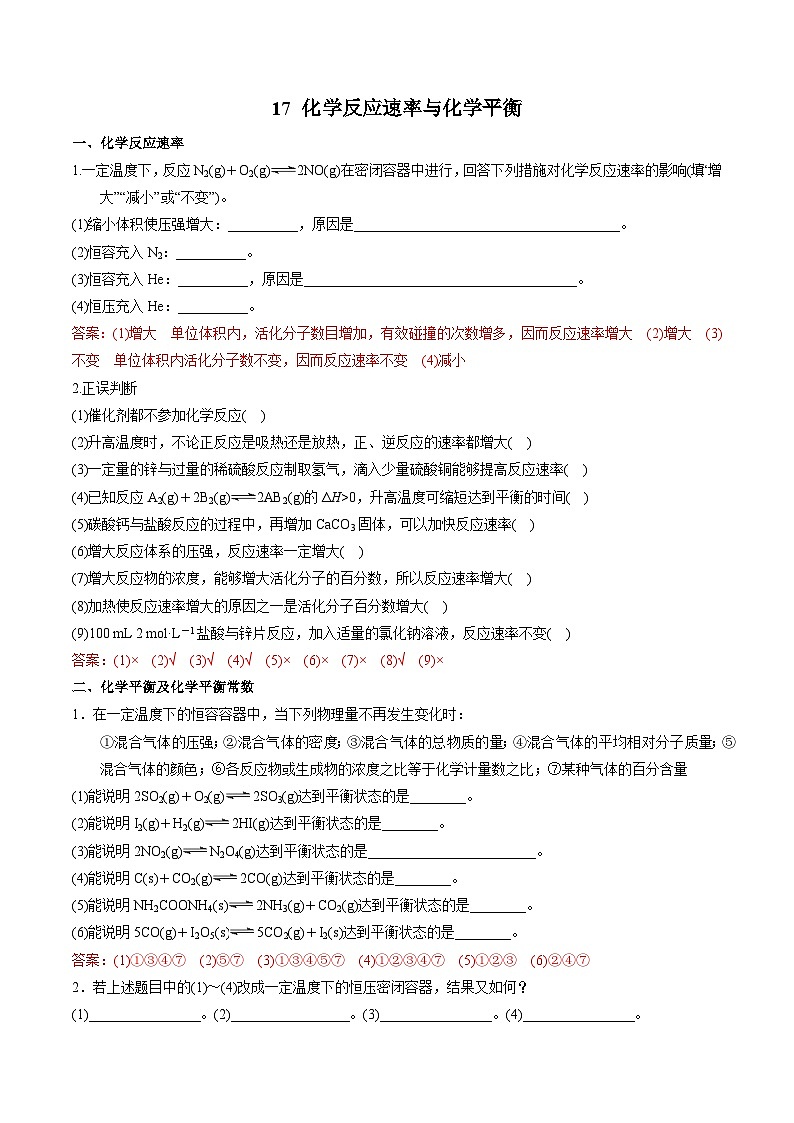 17 化学反应速率与化学平衡-2022年高考化学回归课本巩固练习第1页