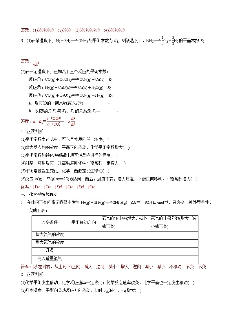 17 化学反应速率与化学平衡-2022年高考化学回归课本巩固练习第2页