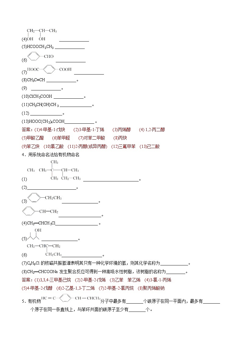21 有机化合物的结构与命名-2022年高考化学回归课本巩固练习第2页