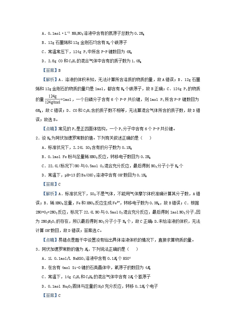 新高考化学小题必练1阿伏伽德罗常数的应用03