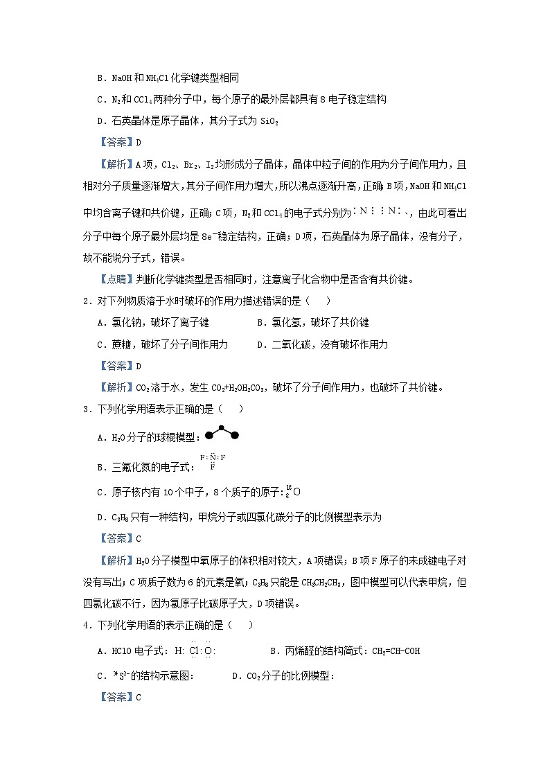 新高考化学小题必练8化学键与化学用语03