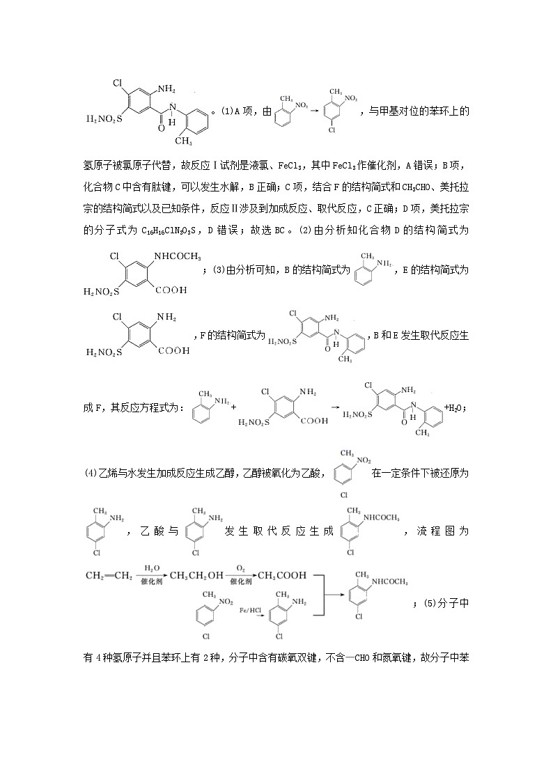 新高考化学小题必练19有机合成与推断03