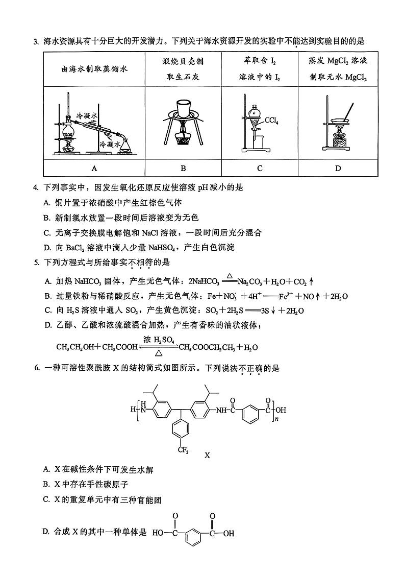 北京通州区2024年4月高三年级模拟考试化学试题+答案（通州一模）02