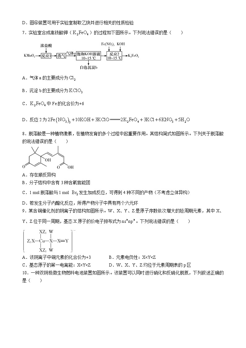 2024长沙雅礼中学高三下学期月考（八）化学含解析03