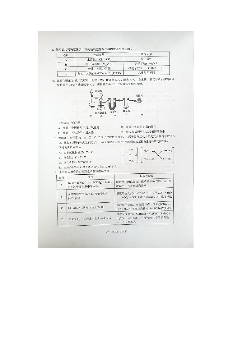 2024马鞍山高三下学期4月三模试题化学图片版含答案02