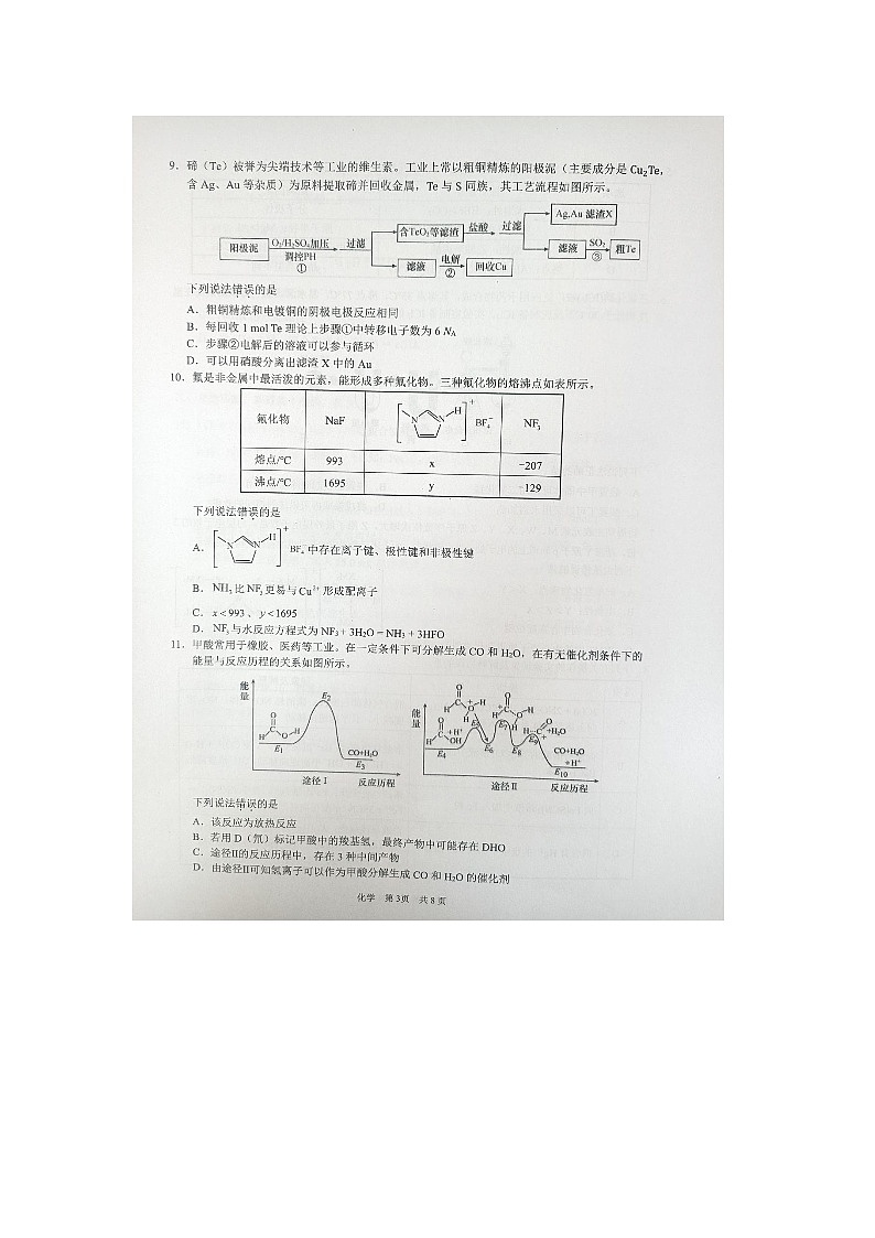 2024马鞍山高三下学期4月三模试题化学图片版含答案03
