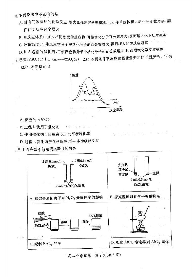 通州区 2023-2024学年上学期高二年级期中质量检测化学试卷102