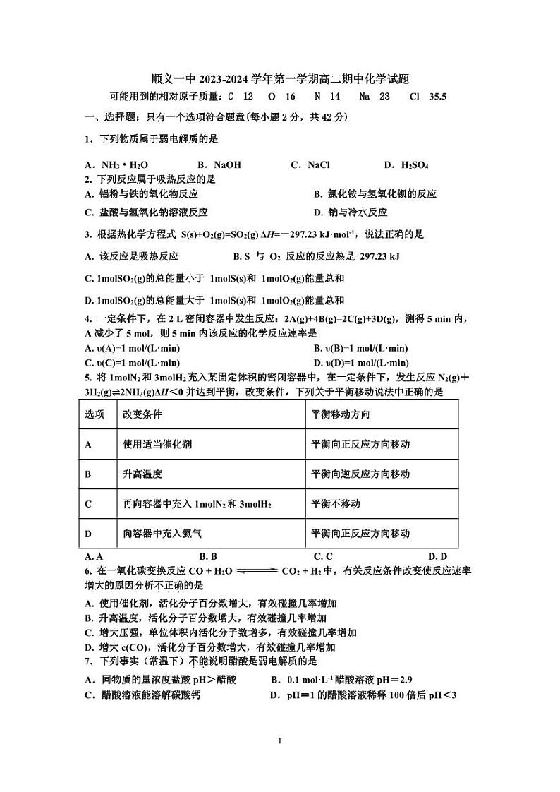 顺义一中 2023-2024 学年上学期高二期中化学试卷 1第1页